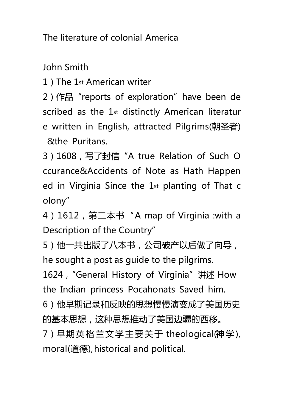美国文学史及选读自考考点_第1页