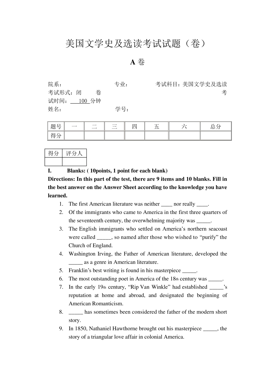 美国文学史及选读试卷(A卷)包含评分标准及答案_第1页