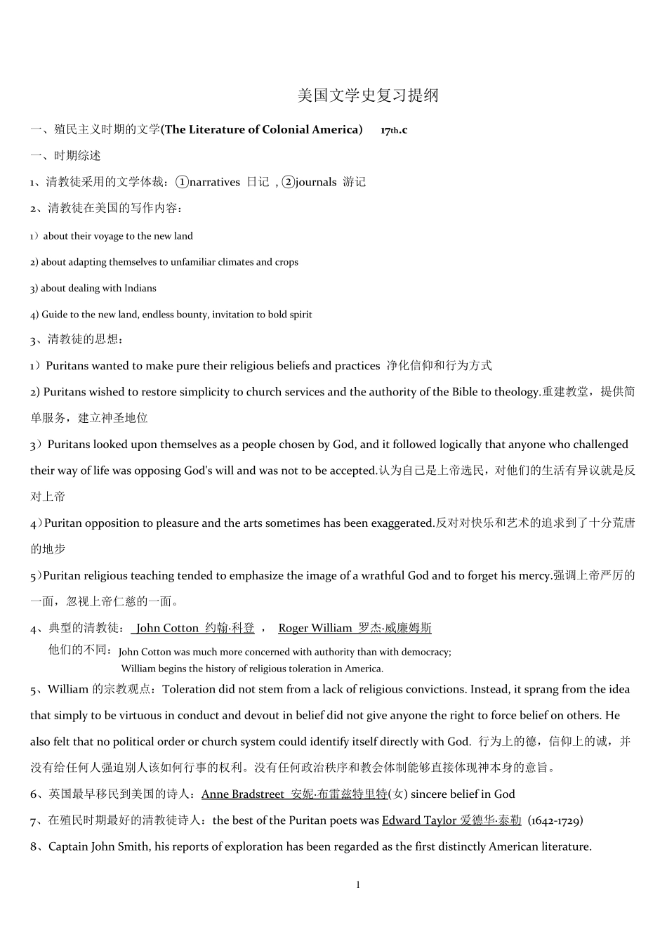 美国文学史发展概况(老师给的复习提纲)_第1页
