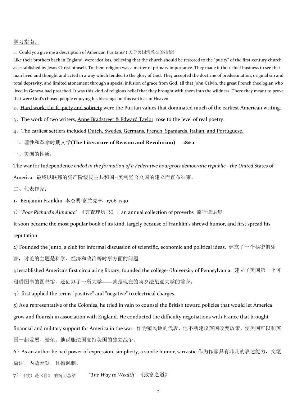 美国文学史发展概况(老师给的复习提纲)_第2页