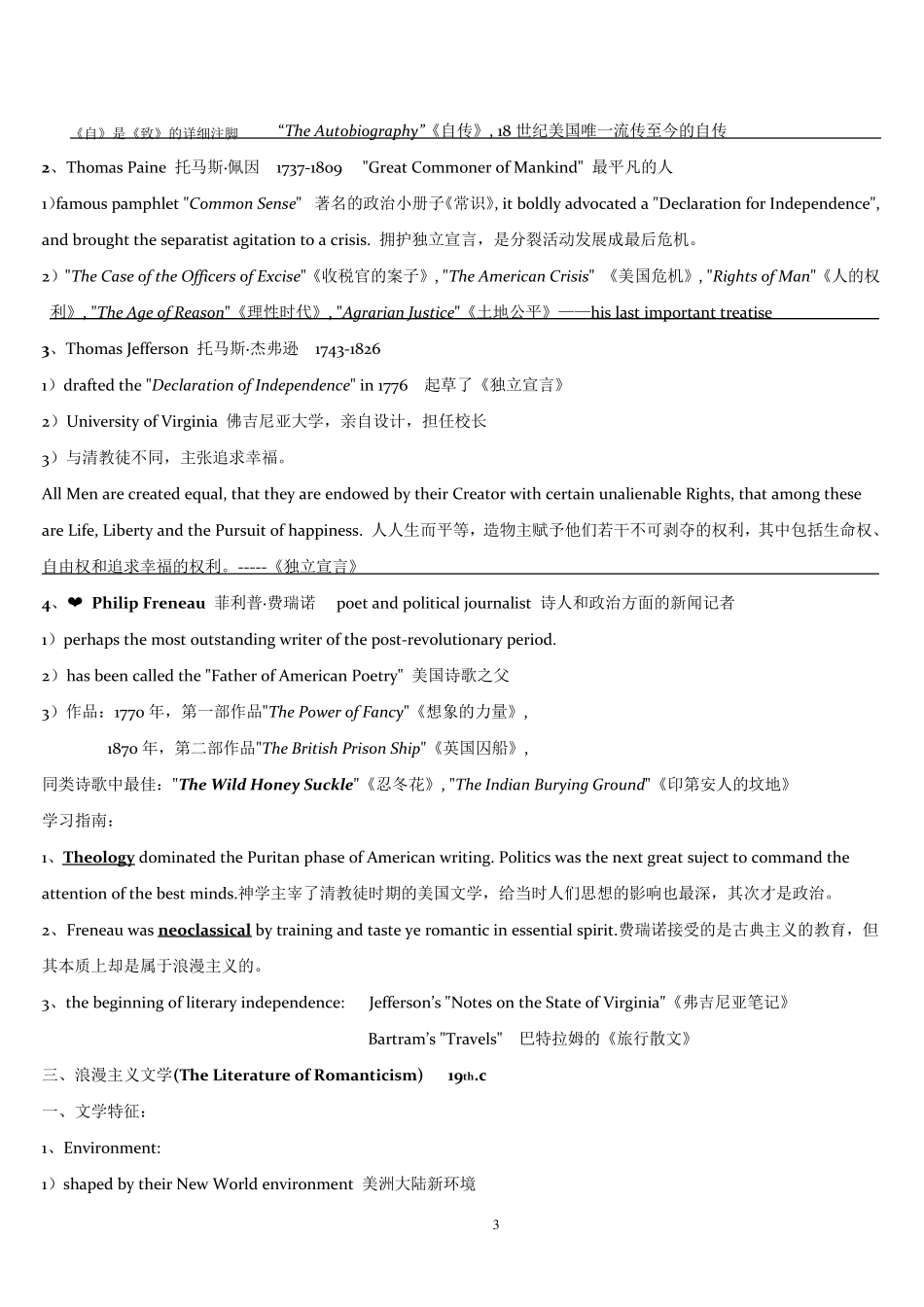 美国文学史发展概况(老师给的复习提纲)_第3页