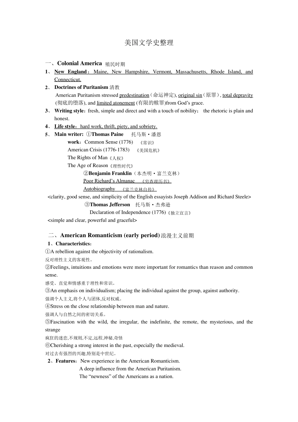 美国文学史复习要点整理[手动]_第1页