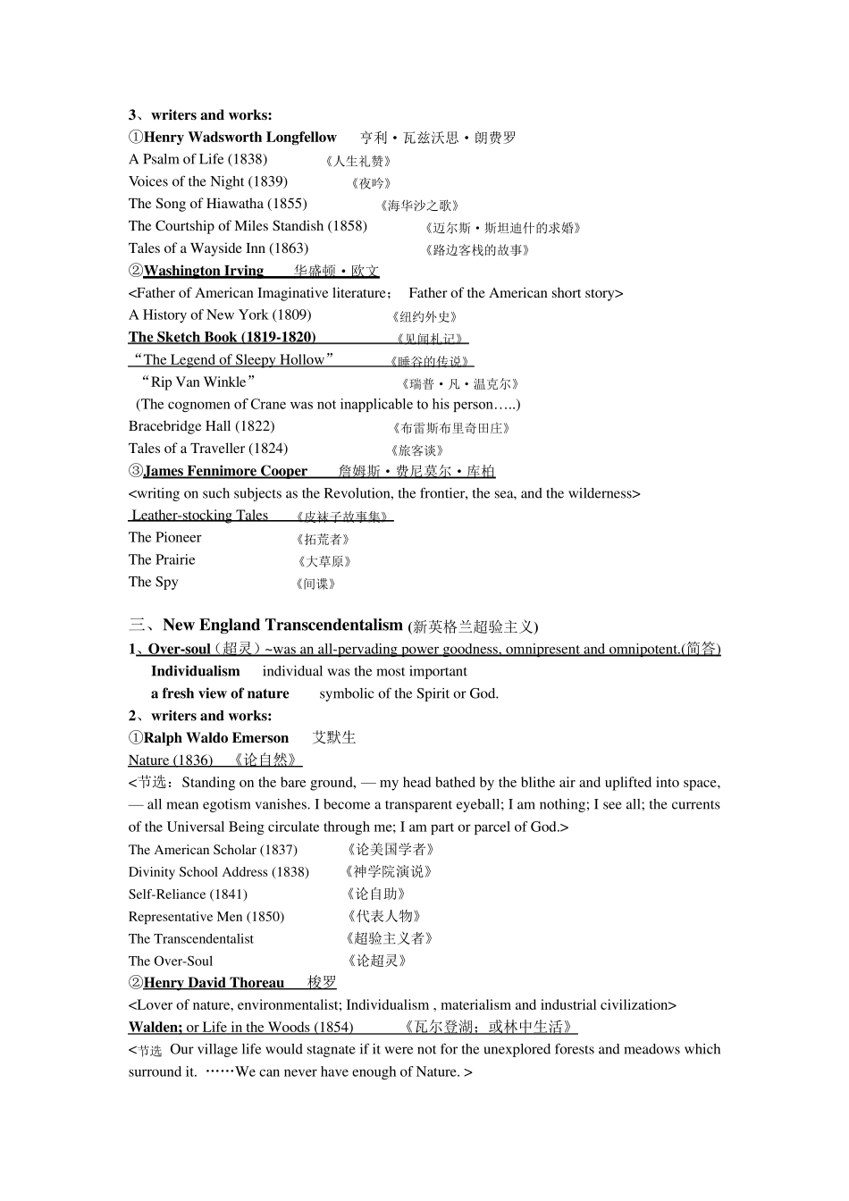美国文学史复习要点整理[手动]_第2页