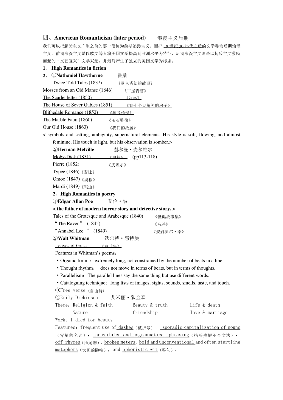美国文学史复习要点整理[手动]_第3页