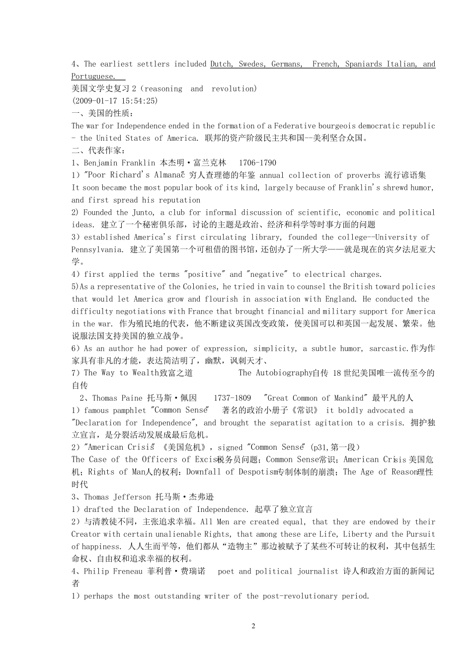美国文学史复习资料_第2页