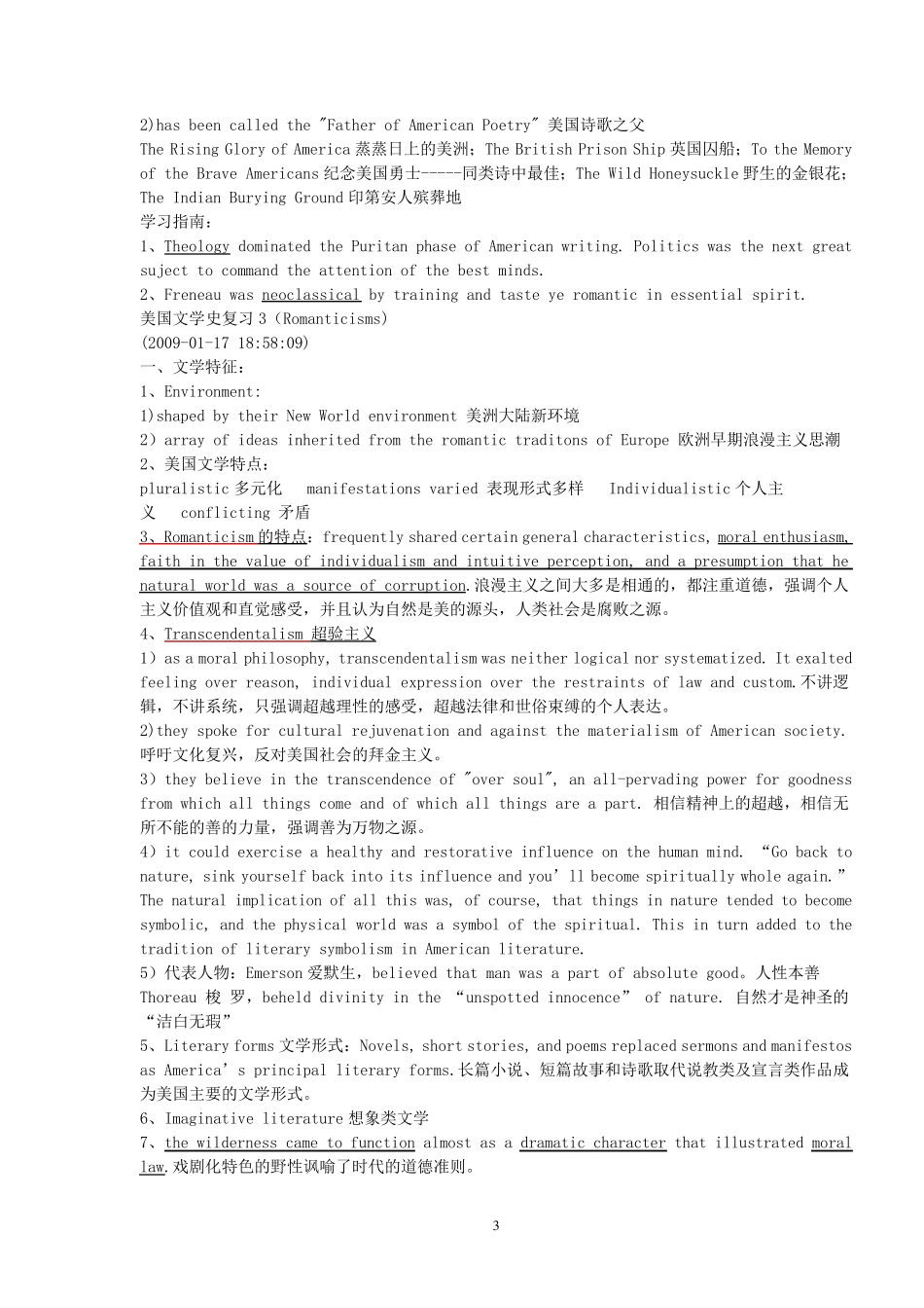 美国文学史复习资料_第3页