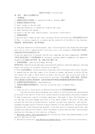 美国文学史复习资料