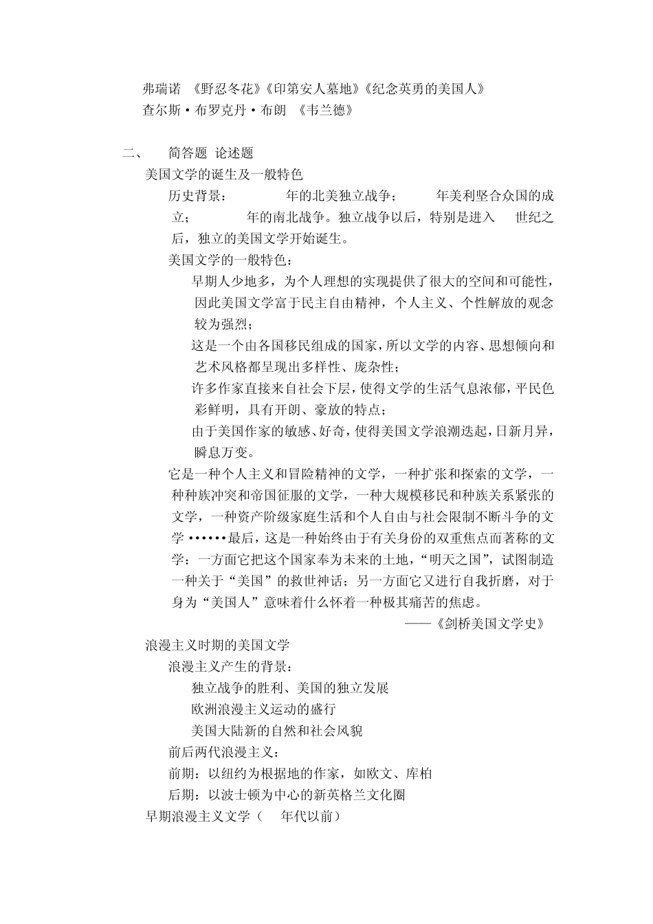 美国文学史考点整理_第2页