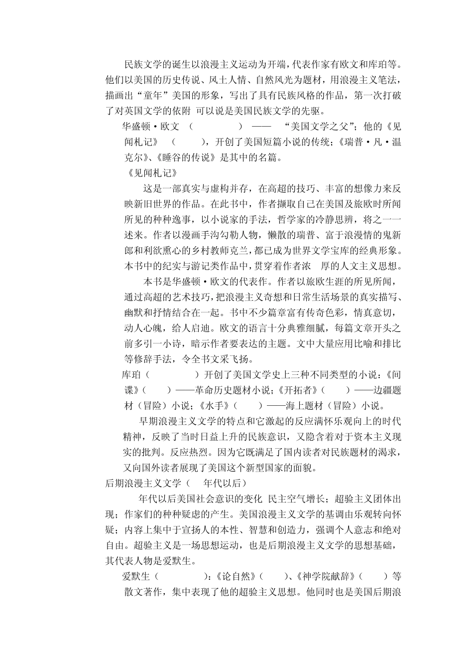 美国文学史考点整理_第3页