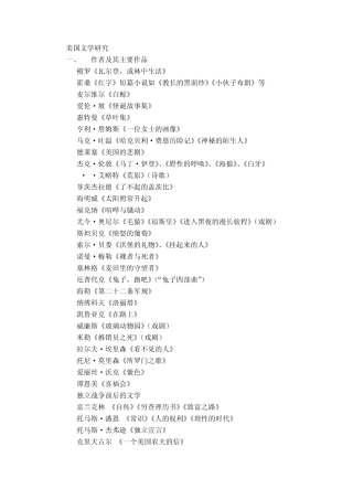 美国文学史考点整理