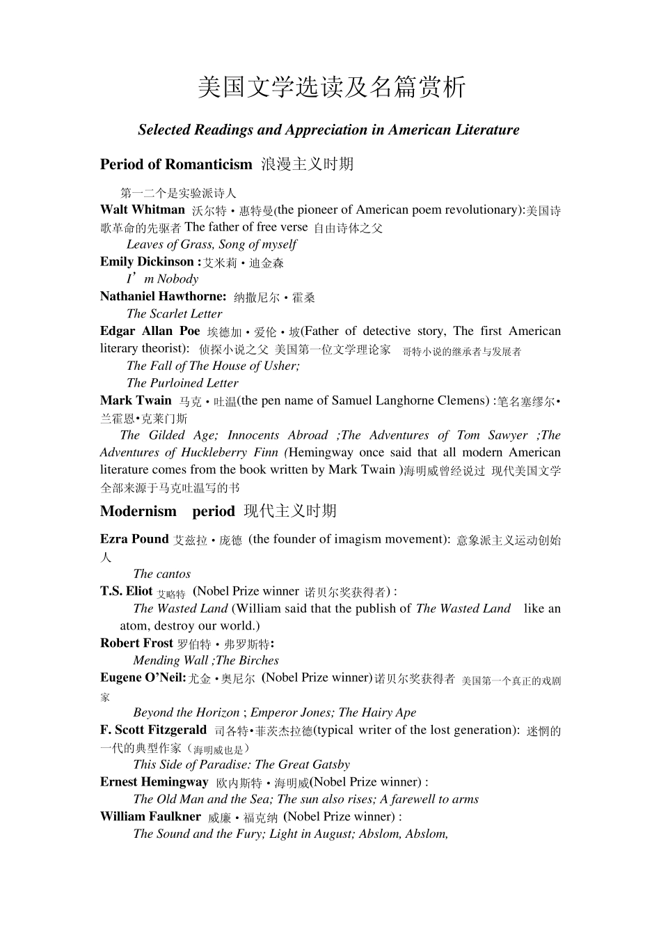 美国文学选读及名篇赏析我_第1页