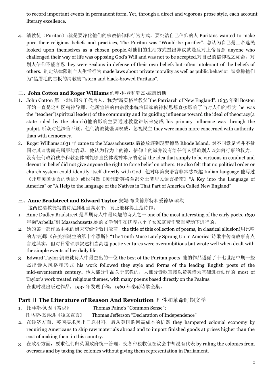 美国文学选读第一二册重难点_第2页