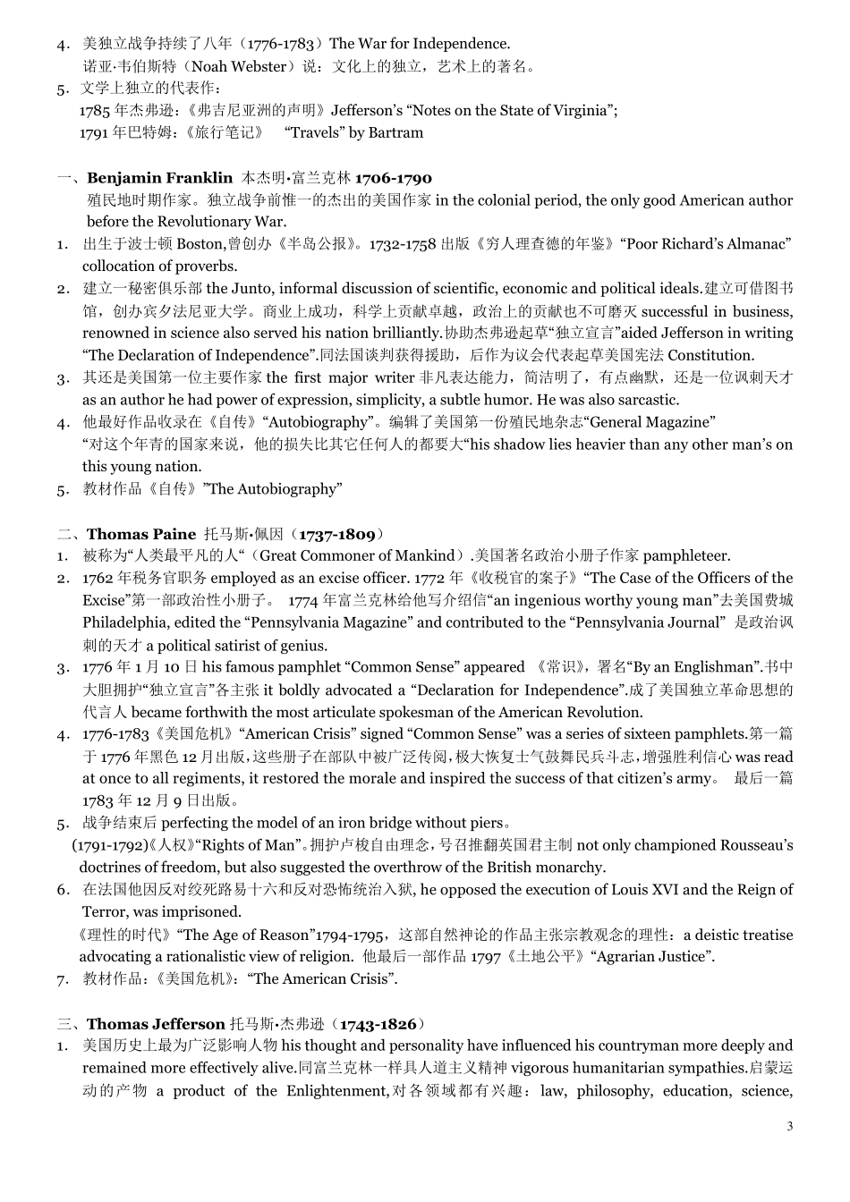 美国文学选读第一二册重难点_第3页