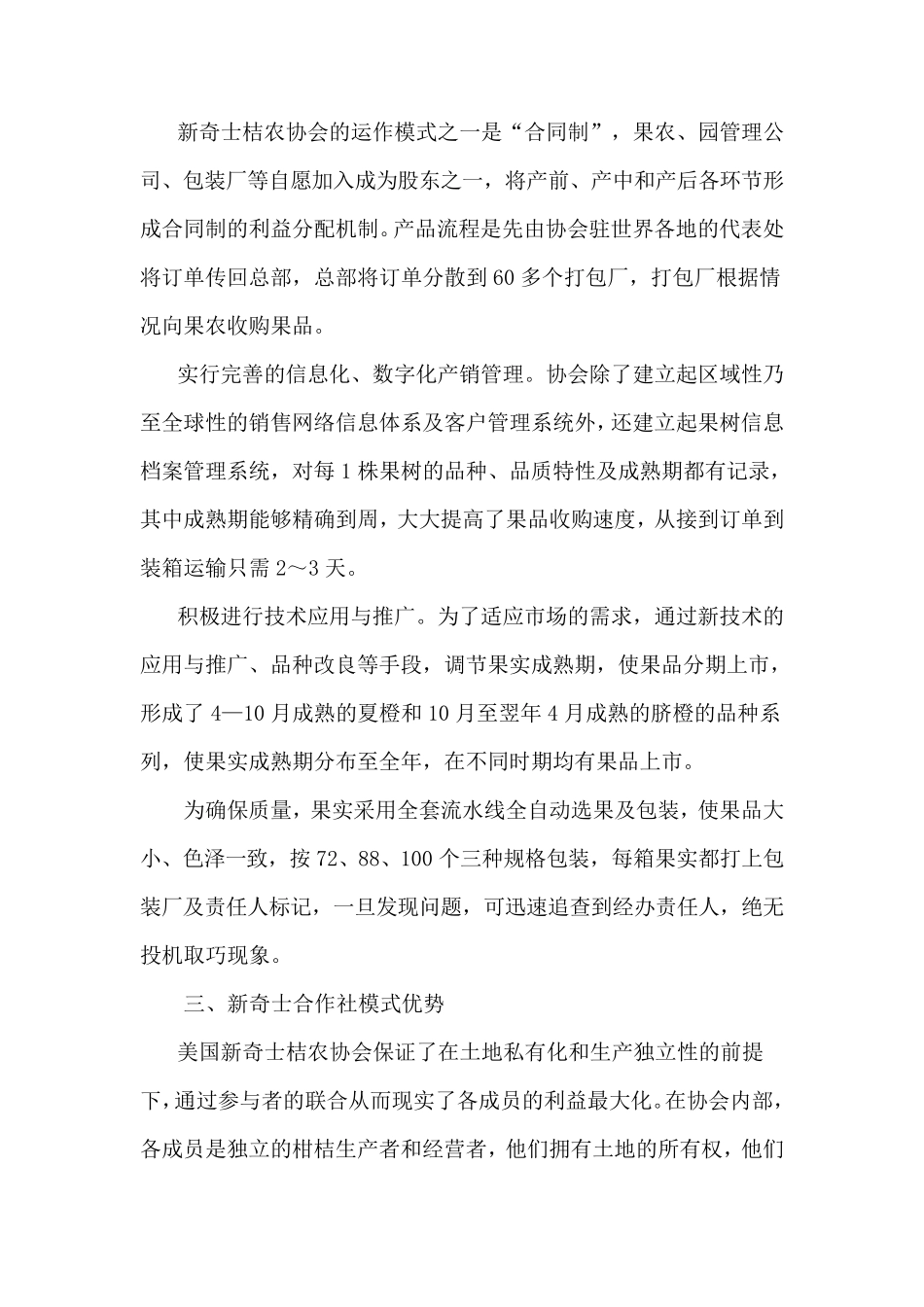 美国新奇士运作模式_第2页