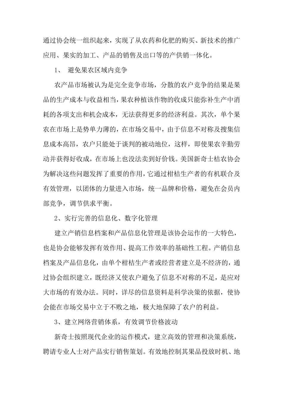 美国新奇士运作模式_第3页