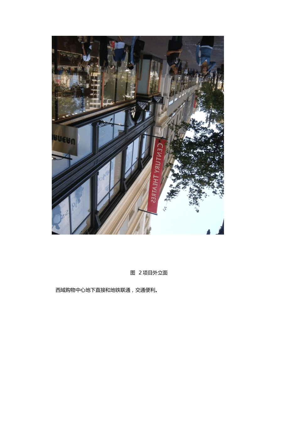 美国旧金山Westfield购物中心考察报告_第3页