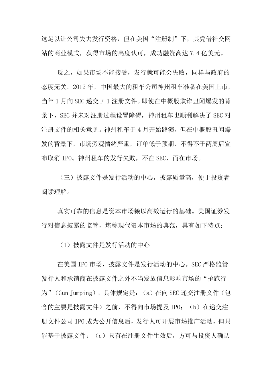 美国是如何做到注册制的_第3页