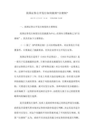 美国是如何做到注册制的