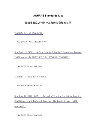 美国暖通空调和制冷工程师协会标准目录