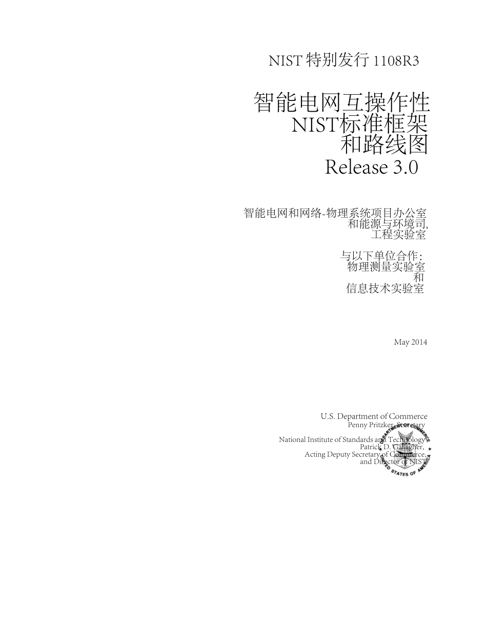 美国智能电网路线图3.0_第2页