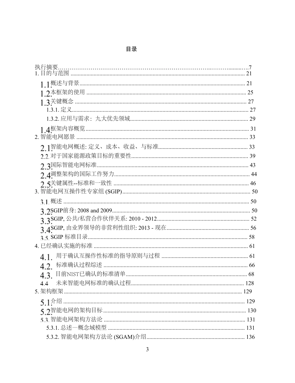 美国智能电网路线图3.0_第3页