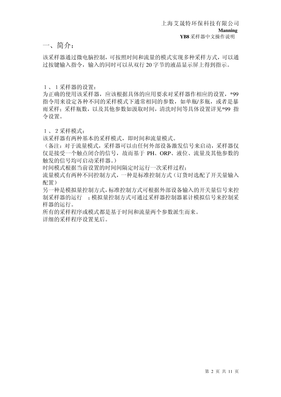 美国曼宁全自动采样器中文操作说明书YB8_第2页