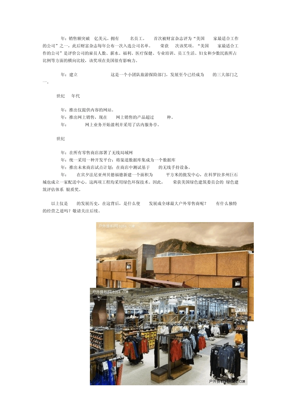 美国最大户外用品零售商REI为何做的如此成功_第2页