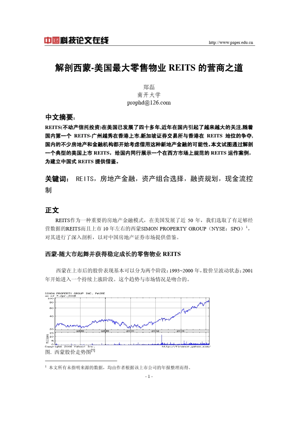 美国最大零售物业REITS的营商之道_第1页