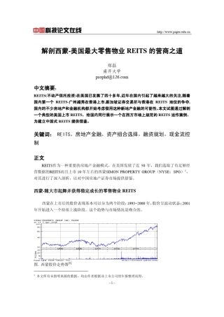 美国最大零售物业REITS的营商之道