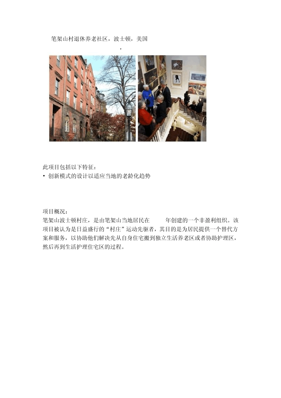 美国最好的七个养老社区_第2页