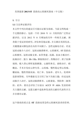美国最新2013ST段抬高心肌梗死指南