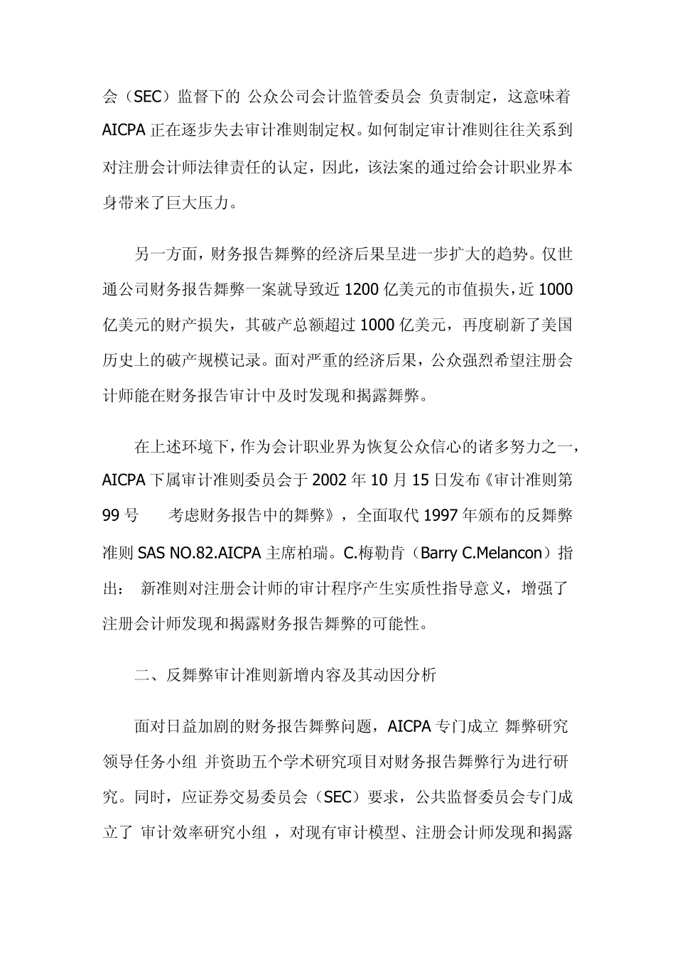 美国最新反舞弊审计准则分析_第2页