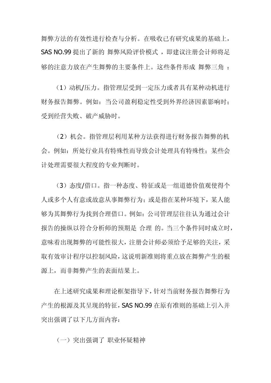 美国最新反舞弊审计准则分析_第3页