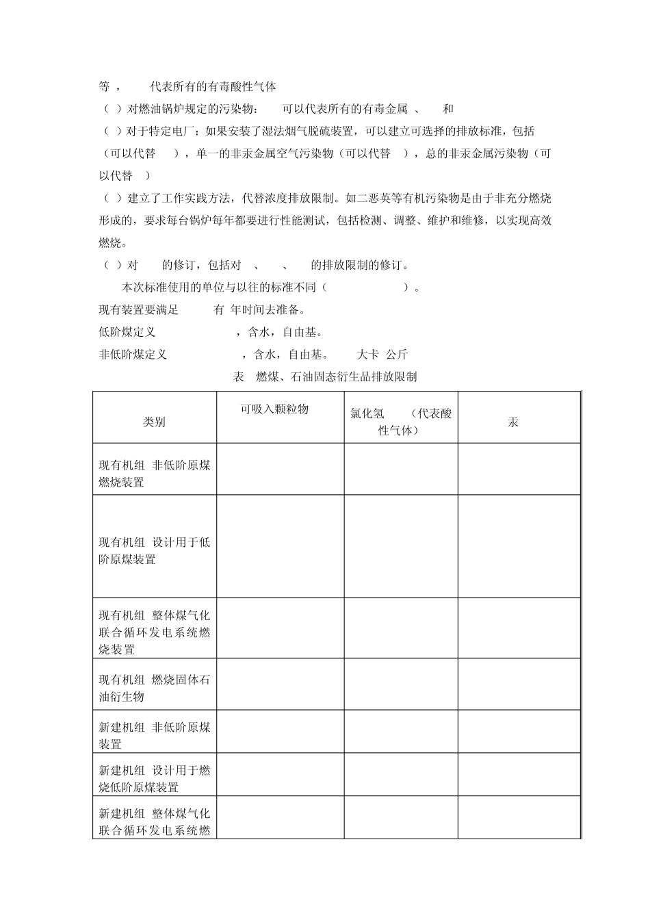 美国最新的空气污染环保排放标准火力发电厂中美环保标准对比_第2页