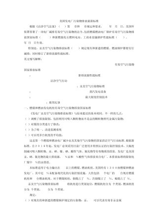 美国最新的空气污染环保排放标准火力发电厂中美环保标准对比