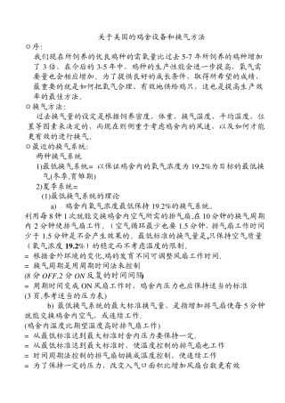 美国最新鸡舍通风模式方案
