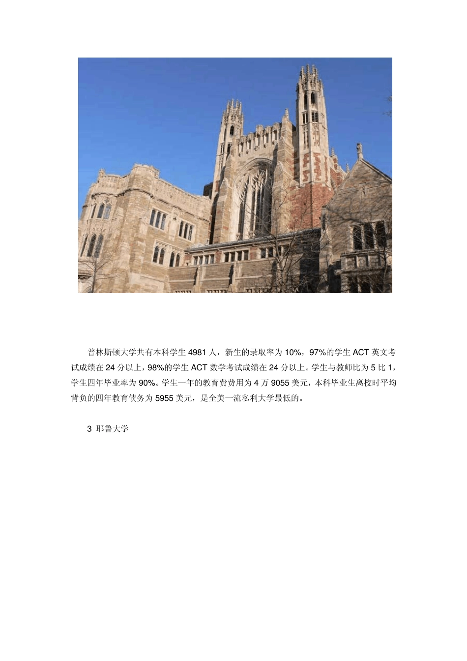 美国最有价值私立大学排名前十所(附图片)_第2页