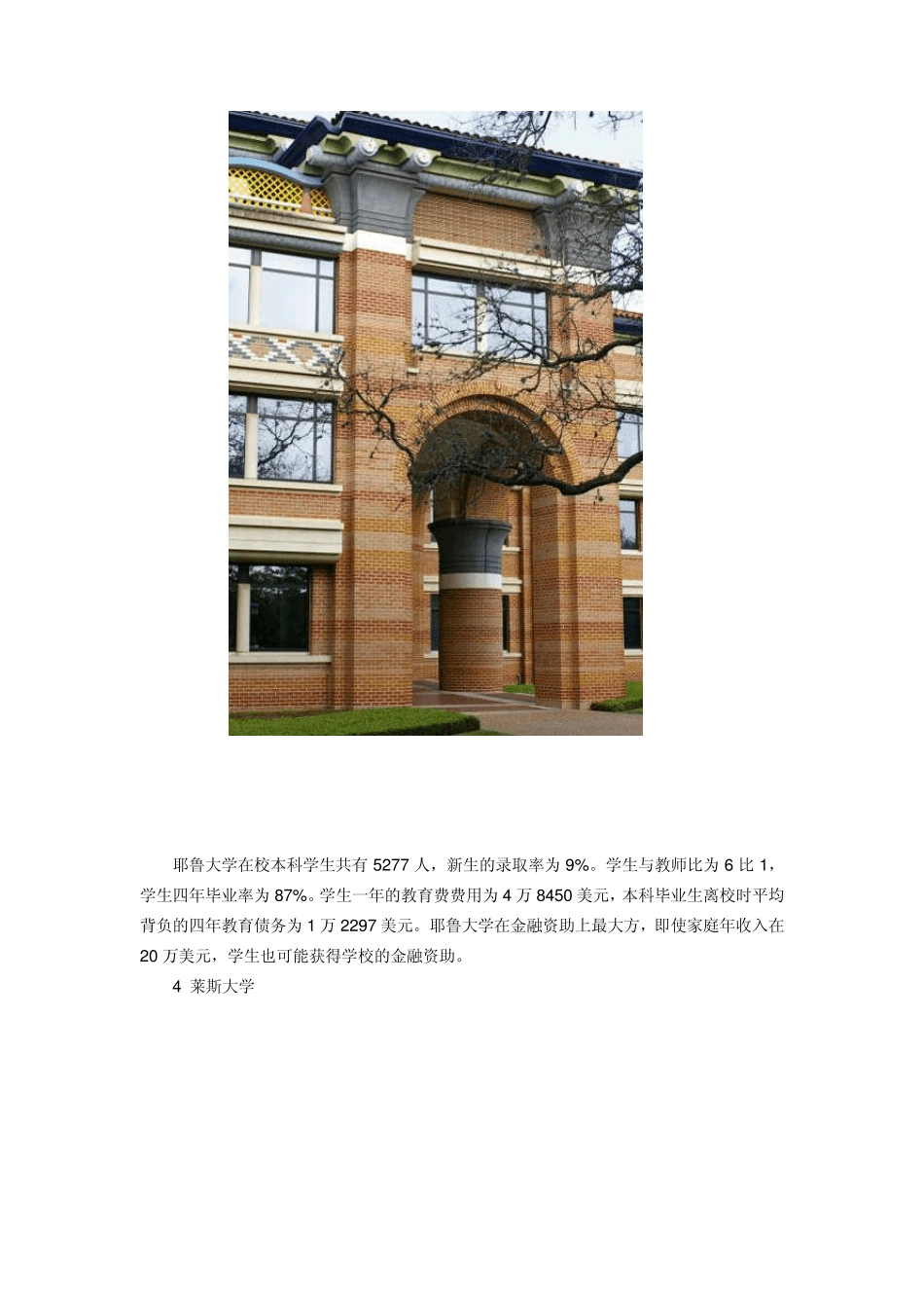 美国最有价值私立大学排名前十所(附图片)_第3页