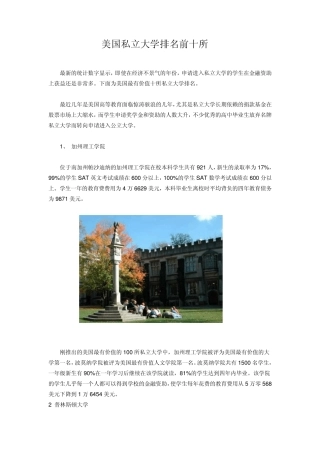 美国最有价值私立大学排名前十所(附图片)
