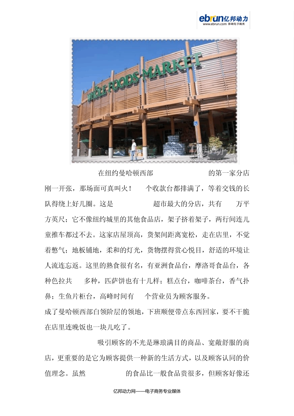 美国有机商品超市WholeFoods的运营模式_第2页