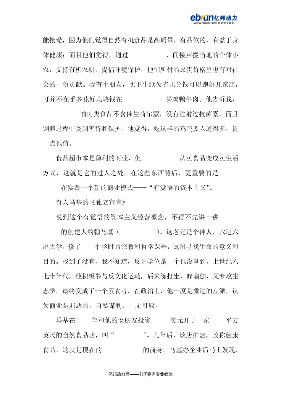 美国有机商品超市WholeFoods的运营模式_第3页