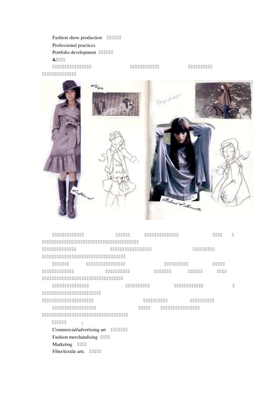 美国服装设计专业介绍_第2页