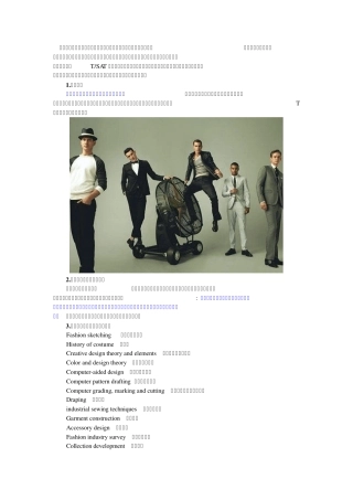 美国服装设计专业介绍