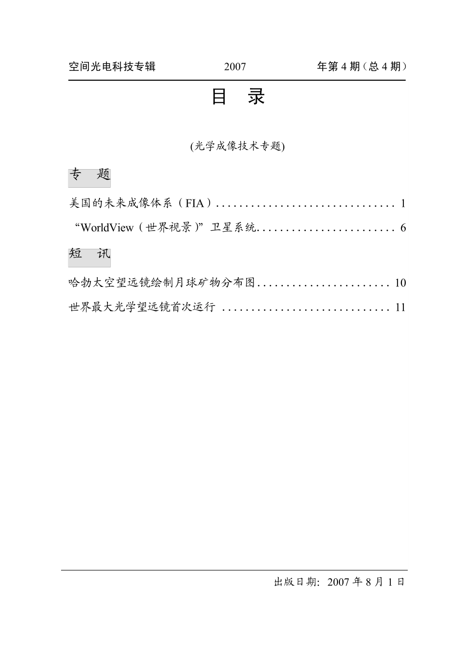 美国未来成像体系_第2页