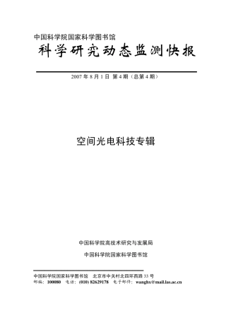 美国未来成像体系
