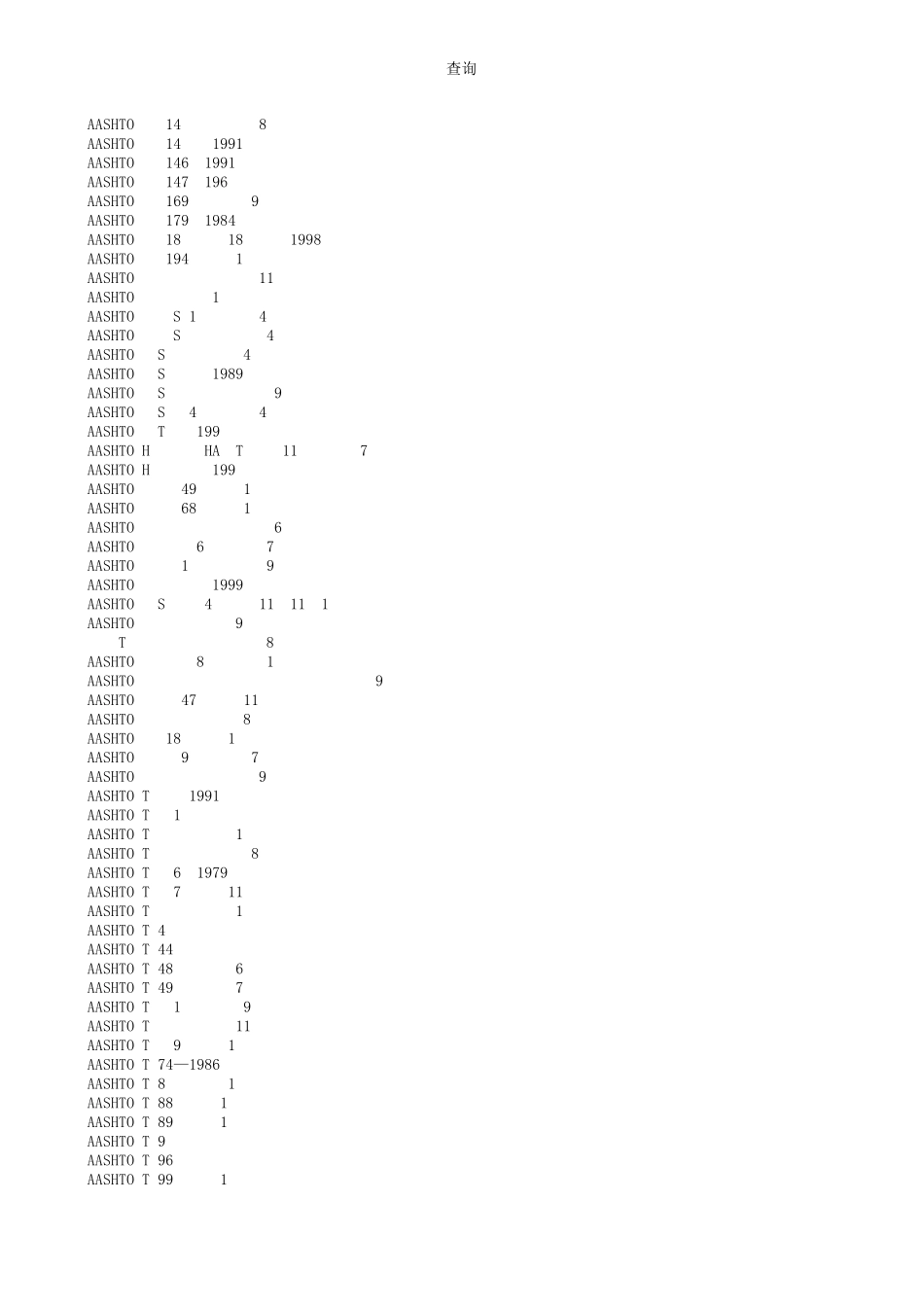 美国标准AASHTO中文版汇总_第2页