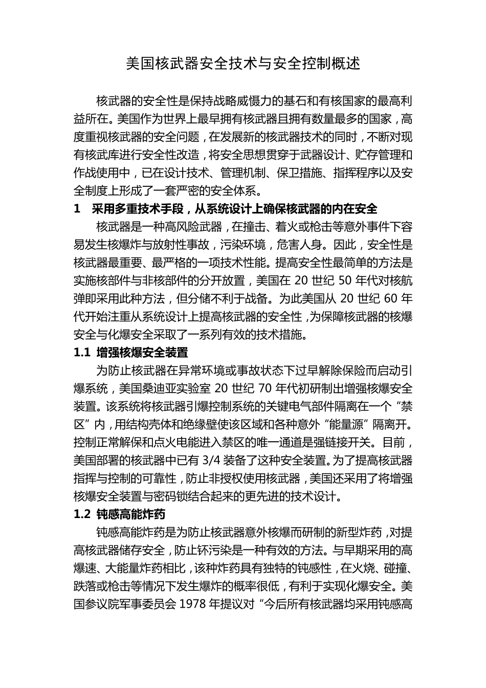 美国核武器安全技术与安全控制概述_第1页