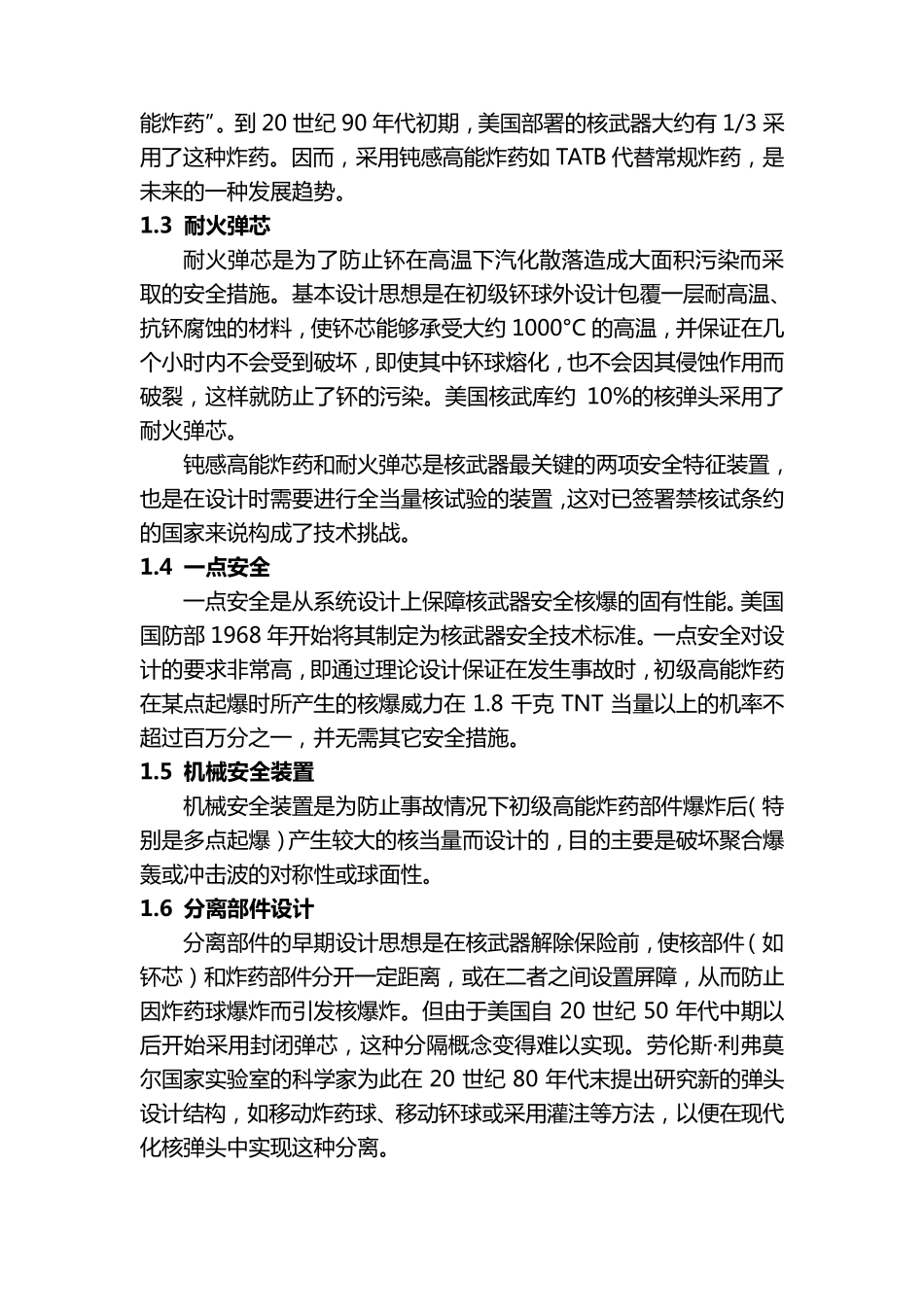 美国核武器安全技术与安全控制概述_第2页