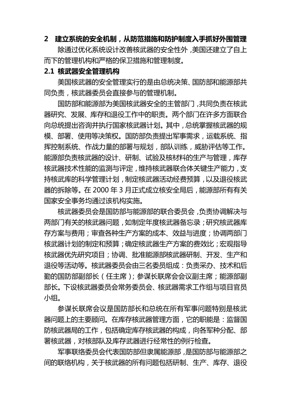 美国核武器安全技术与安全控制概述_第3页