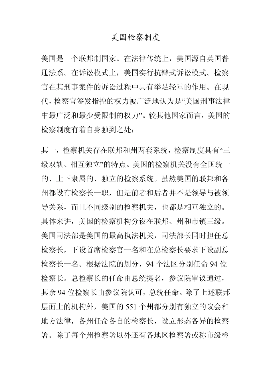 美国检察制度_第1页